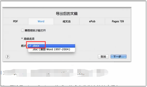 pages文件转换成word