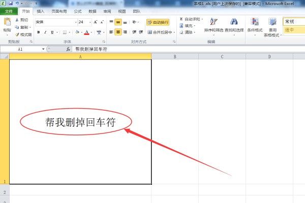 Excel 怎样去掉单元格中的回车符氢号