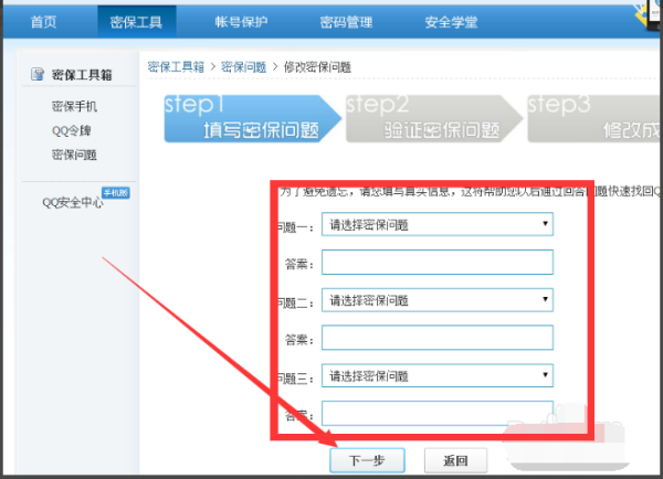 QQ怎么修改密保问题？头变开做保频陈行