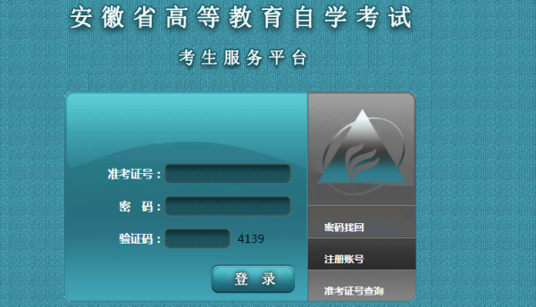 安徽自考网的网址是什么？要官方网来自址！