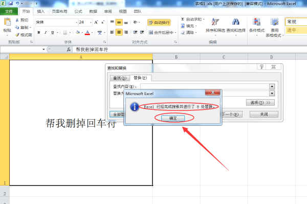 Excel 怎样去掉单元格中的回车符氢号