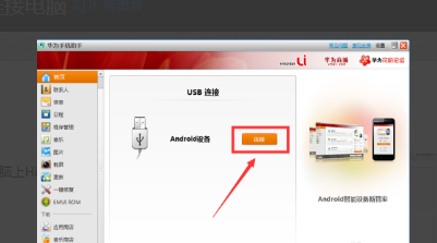 华为手来自机如何连接电脑？？？