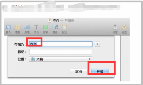 pages文件转换成word