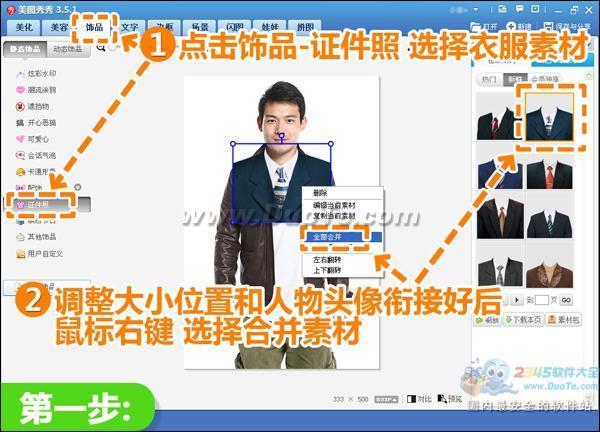 美图秀秀如何制作2寸照片