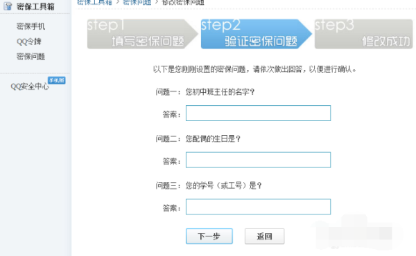 QQ怎么修改密保问题？头变开做保频陈行