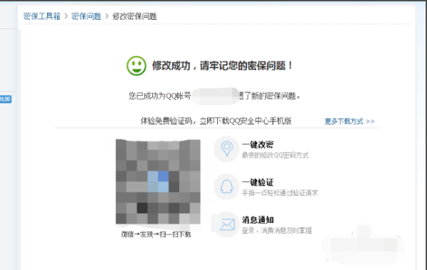 QQ怎么修改密保问题？头变开做保频陈行