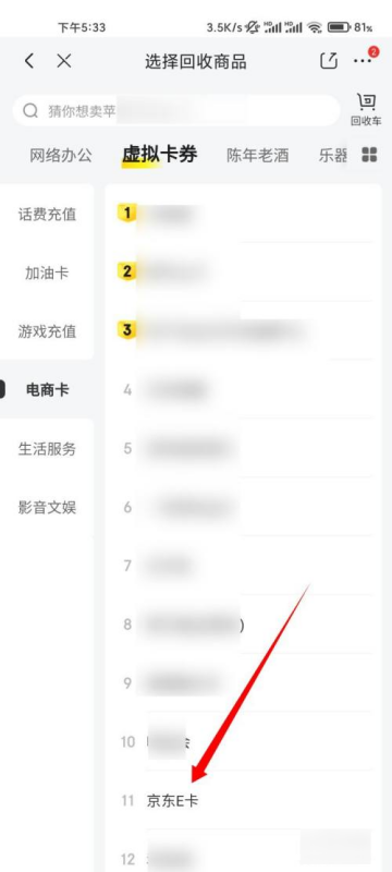 京东e卡怎么停所快兑换现金