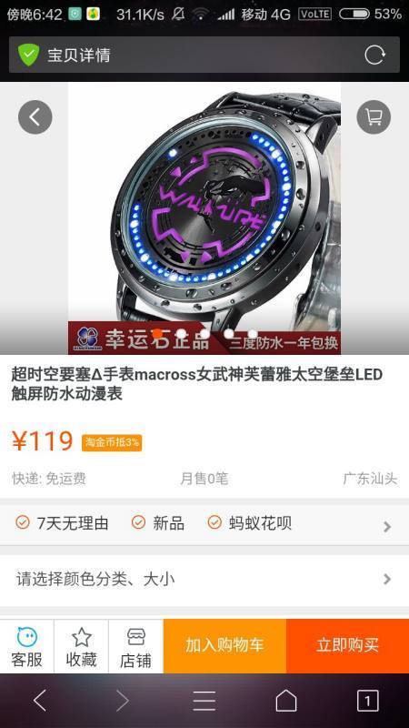 MACROSS 手表是什么牌子的