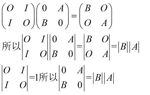 分块矩阵的行列式是否＝拉普拉斯展开？