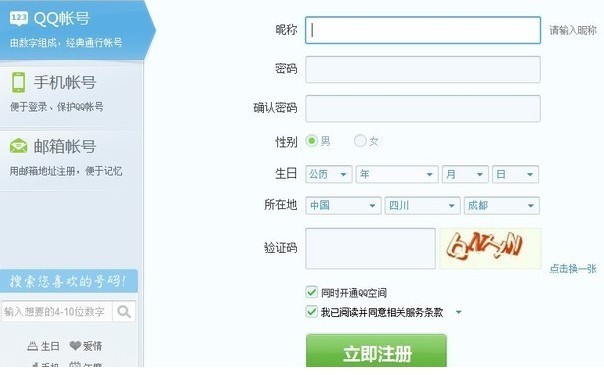如何免费申请QQ号码