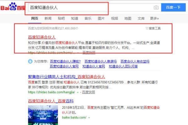 怎样才能成功加入百度合伙人？