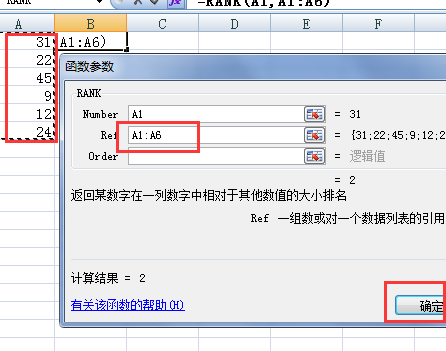 EXCEL函数公式RANK是什么意思？