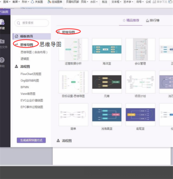 wps 里面做思维导图，哪里可以找到模板呢