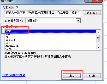 EXCEL函数公式RANK是什么意思？