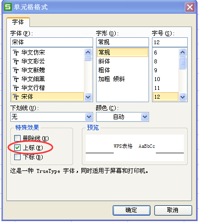 在Excel中平方毫米怎么打出来啊？来自