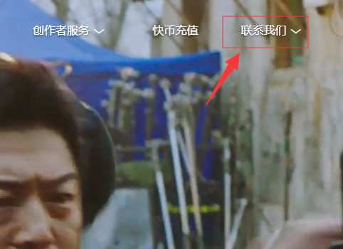 快手人工客来自服电话是多少？