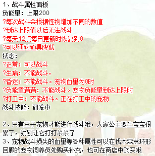 4399皮卡堂伐木森林怎么设置宠物对战？5
