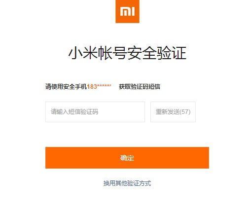 小米账万回钱调方川复号密码忘记了不能激活手机怎么办？