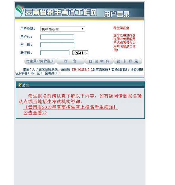我注册的云南招生频道招生考试网账号不知道为什么不存在了怎么办？急！！