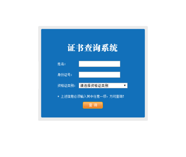 重庆市道路运输管理局怎样查询从业资格证