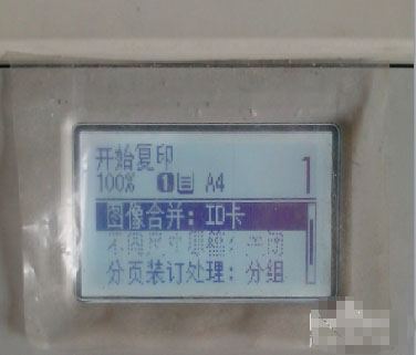 怎么用复够广印机复印身份证