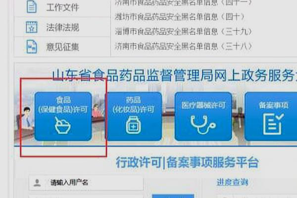 食品经营心许可新开办怎么在网上办理