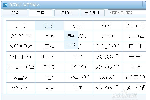 特殊符号怎么打出来,怎样组成图案？