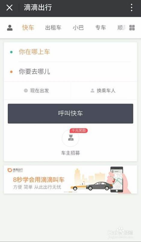 用微信进行滴滴打车怎么开发票