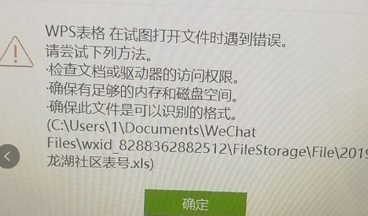 WPS文档损坏来自怎么免费修复
