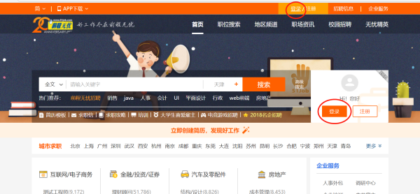 企业用户如何在前程无忧注册?