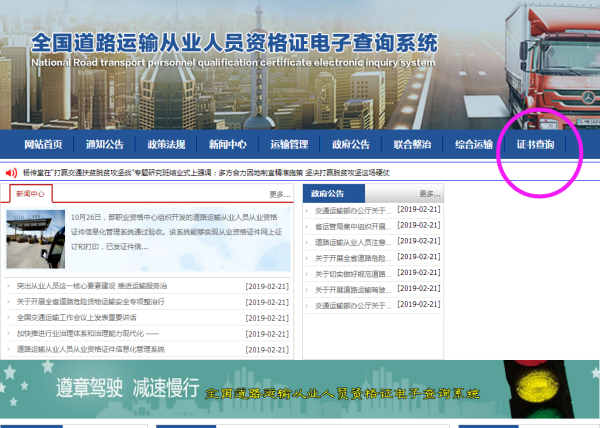 重庆市道路运输管理局怎样查询从业资格证