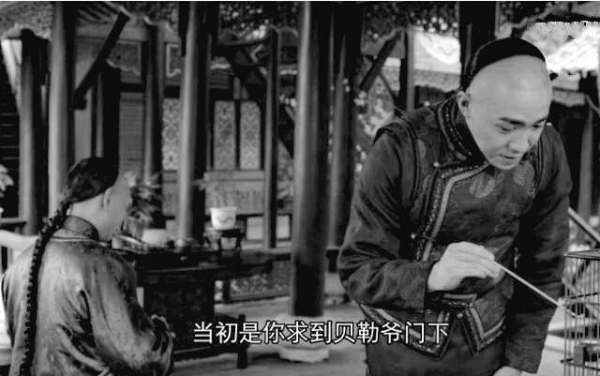 “贝勒爷”到底是什么人?