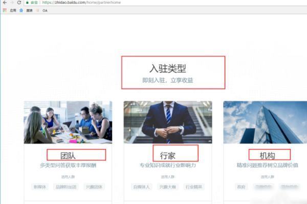 怎样才能成功加入百度合伙人？