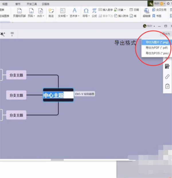 wps 里面做思维导图，哪里可以找到模板呢