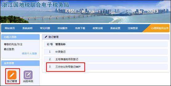 如何登录浙江国地税联合电子税务局