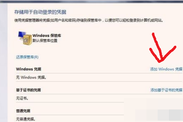 win7连接网络打印机需要输入网络密码，怎么办