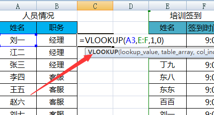 怎么使用公式VLOOKUP查找两列数据同时匹配