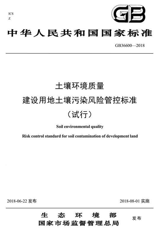 gb/t36600.9-2018是什么标准？
