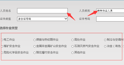 江苏省安全生产监督管理局特种作业操作证怎样查询证号？