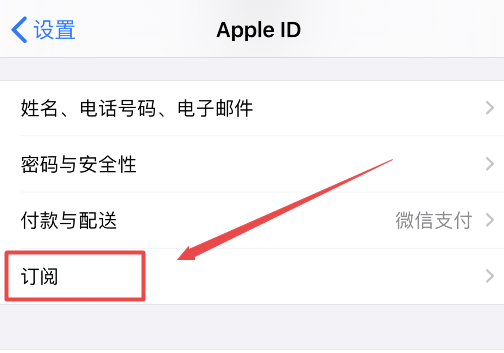 苹果手机订阅怎么取消