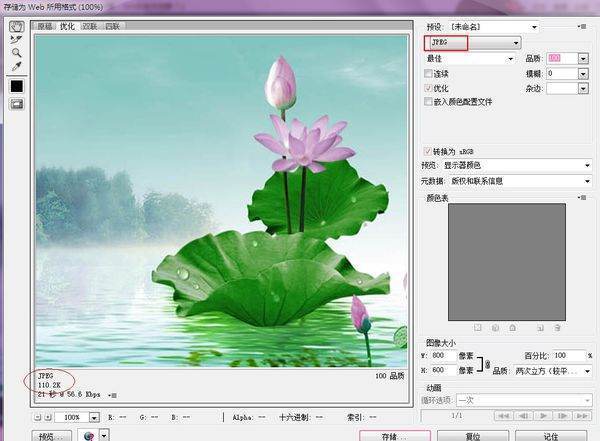 用Photoshop怎样把照片调整到10K以下