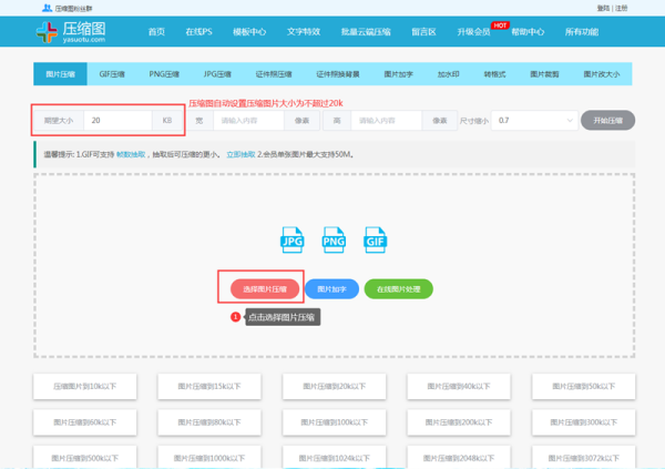 图片文件怎样压缩到20K以内？