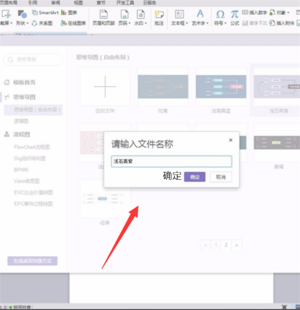 wps 里面做思维导图，哪里可以找到模板呢