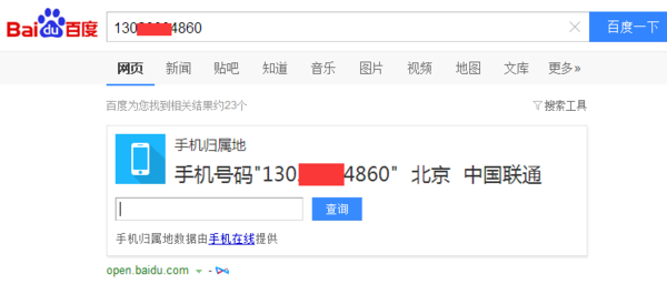 电话查询归属地及单位