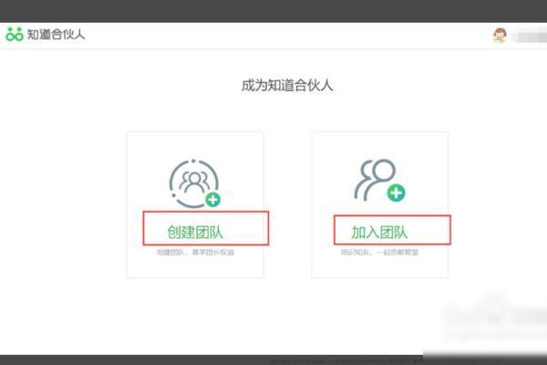 怎样才能成功加入百度合伙人？