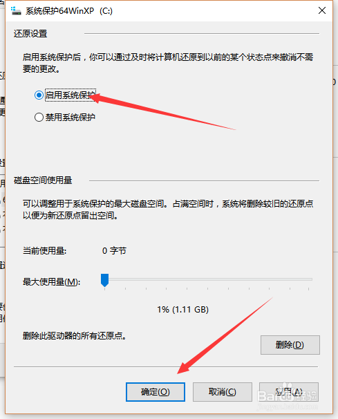 怎么打开系统保护