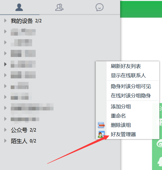 2016qq好友来自管理器在哪