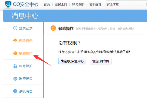 Q响Q号码申诉的历史记录怎样查询?