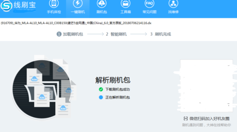 华为手机没解锁如何强制刷机啊