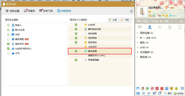为什么在QQ上找不到腾讯微博的图标啊